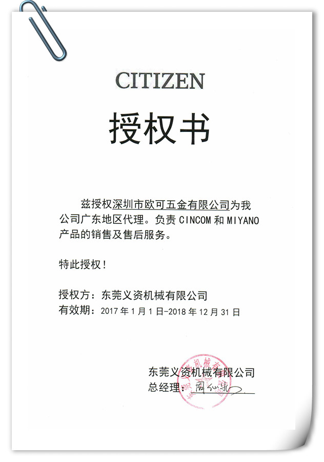 Citizen代理授权书